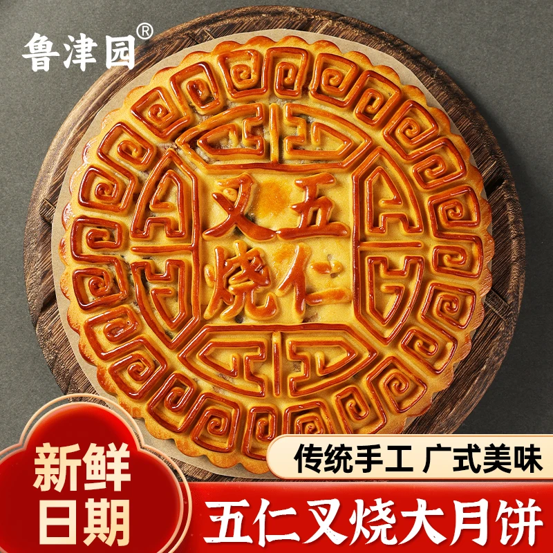 【一斤一个大月饼】经典广式五仁叉烧大月饼中秋佳节品尝工厂直发