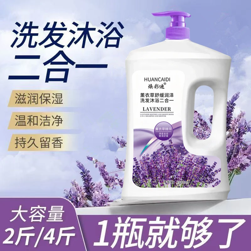 薰衣草洗发沐浴二合一沐浴露持久留香控油保湿补水滋润洗澡家庭装