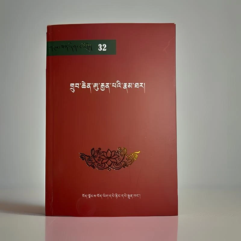 吴坚巴传：藏文版