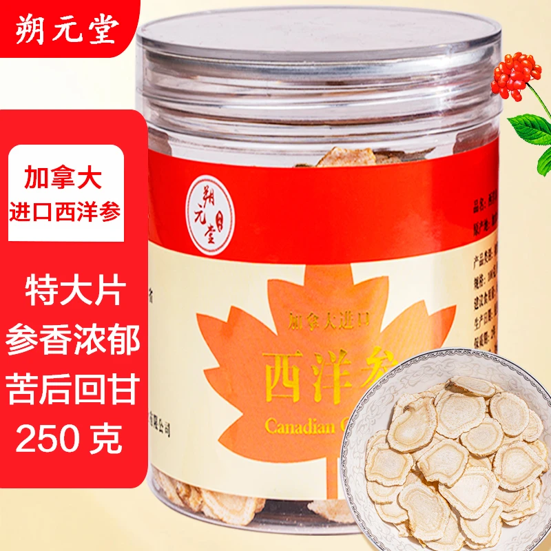 加拿大进口西洋参切片花旗参片特大片1.6cm 人参皂苷含片250克