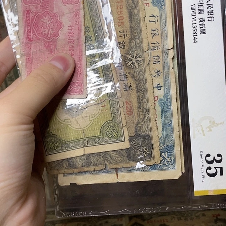 美***市纸币四张中国联合准备银行等