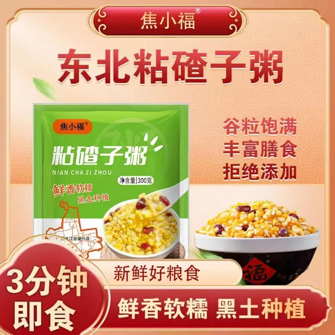 【熟粘碴粥】东北粘玉米粥苞米小碴粥玉米粥粗粮粘糯玉米芸豆大碴粥