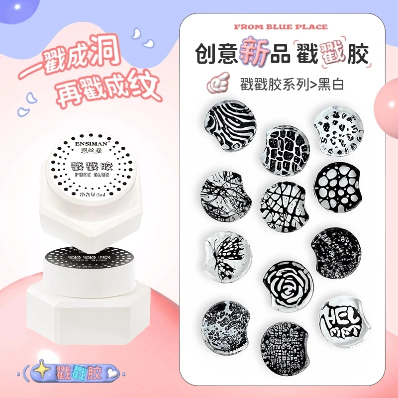 【菊籽老师推荐】戳戳胶黑白色美甲甲油胶字母彩绘洞洞胶海浪蕾丝胶