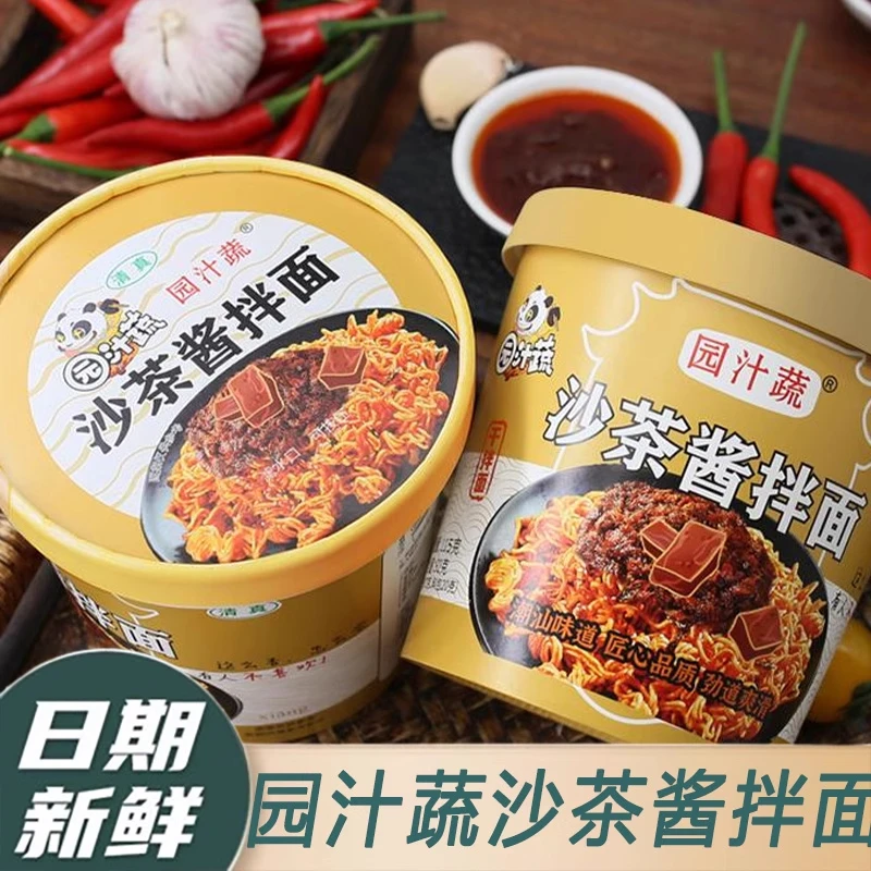 【园汁蔬】沙茶酱拌面方便面泡面整箱6桶宵夜速食品冲泡即食干拌面