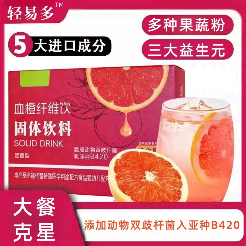 血橙纤纤饮固体饮料冲泡益生元纤维饮独立包装便携装餐后健康饮品