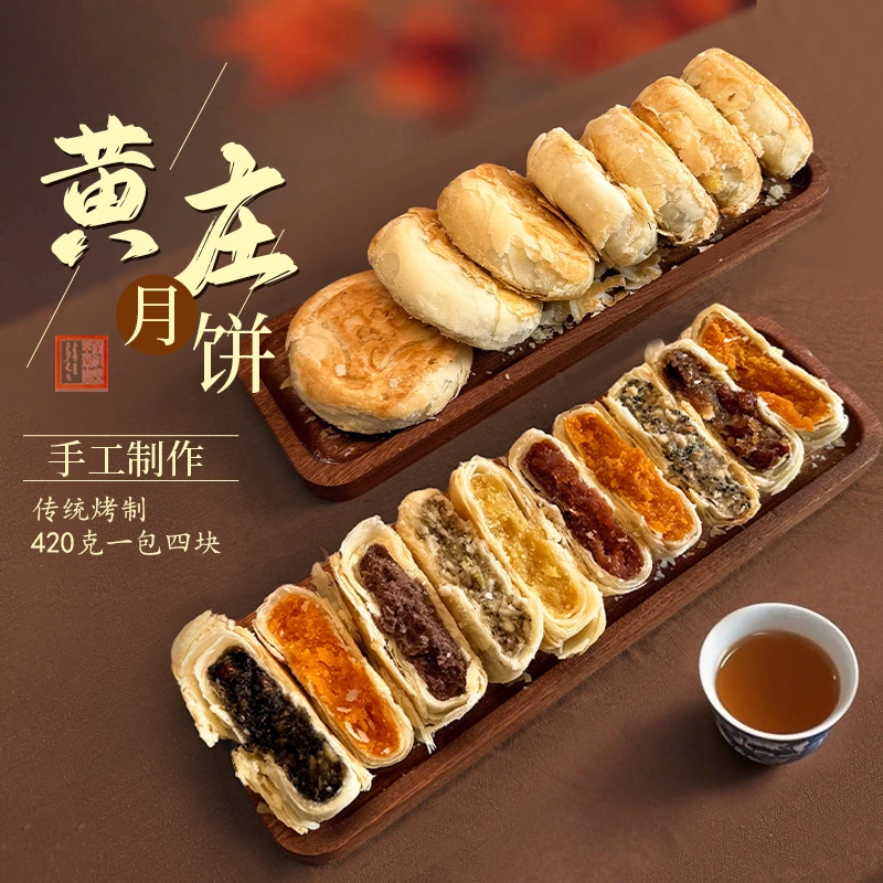 正宗黄庄月饼老式手工月饼黄庄特产五仁蛋黄红豆酥皮月饼-黄庄