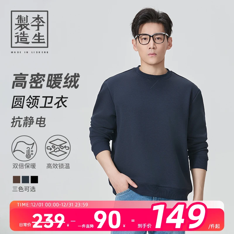 【李生制造】户外轻旅莫代尔超细奥粒绒聚热保暖龟背圆领卫衣4Q1219