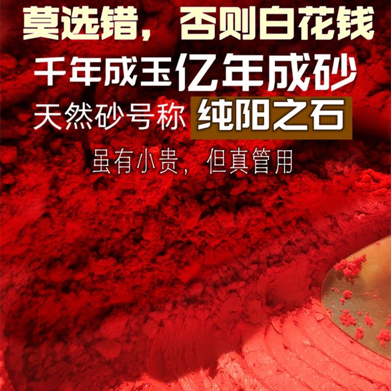 【睡不踏实做噩梦】天然朱砂粉原石粉原矿帝王细粉护身符男女写字画