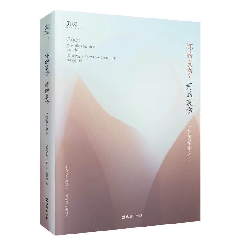 《坏的哀伤，好的哀伤》在失去的痛苦中，找寻另一种可能