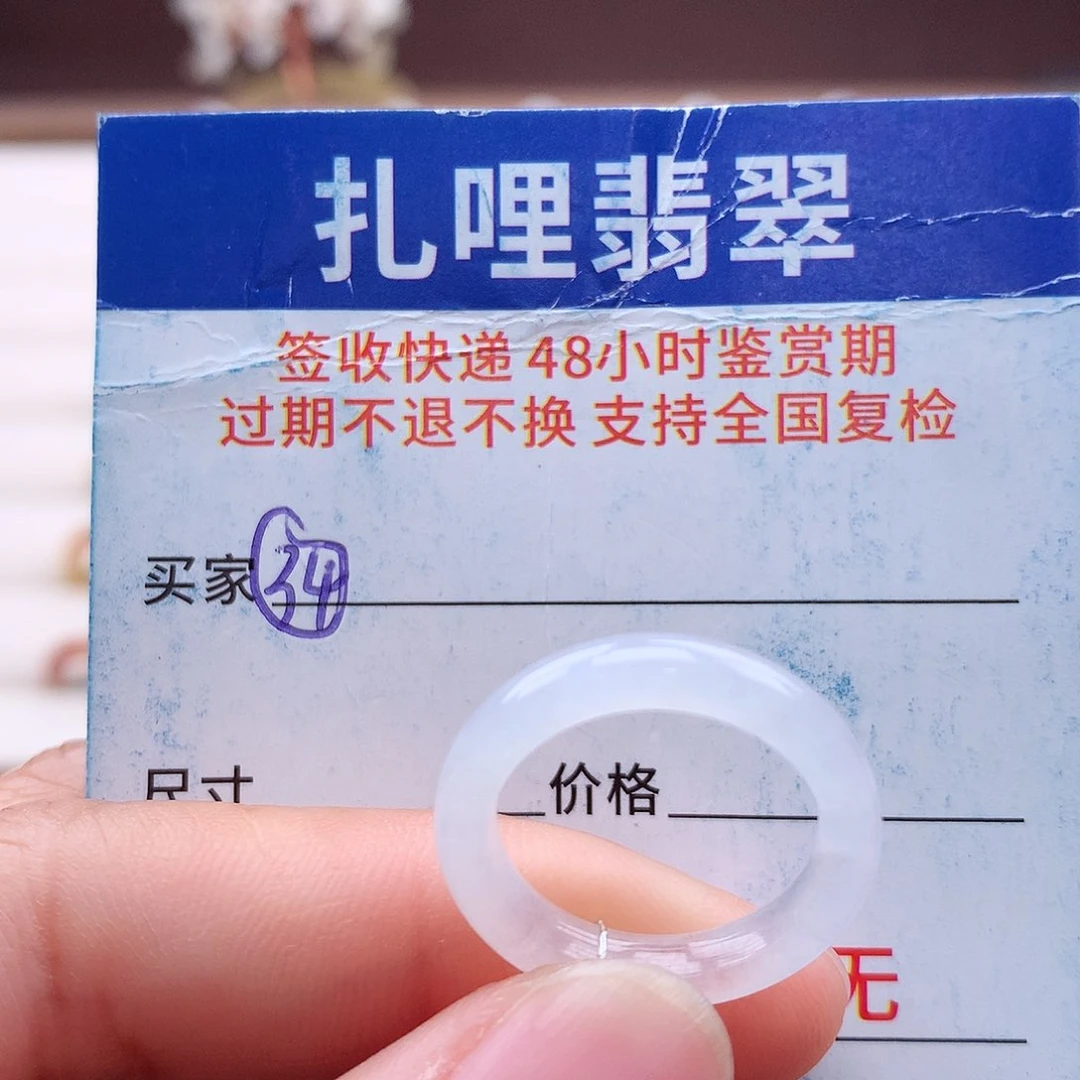 未镶嵌戒指翡翠?****?11号