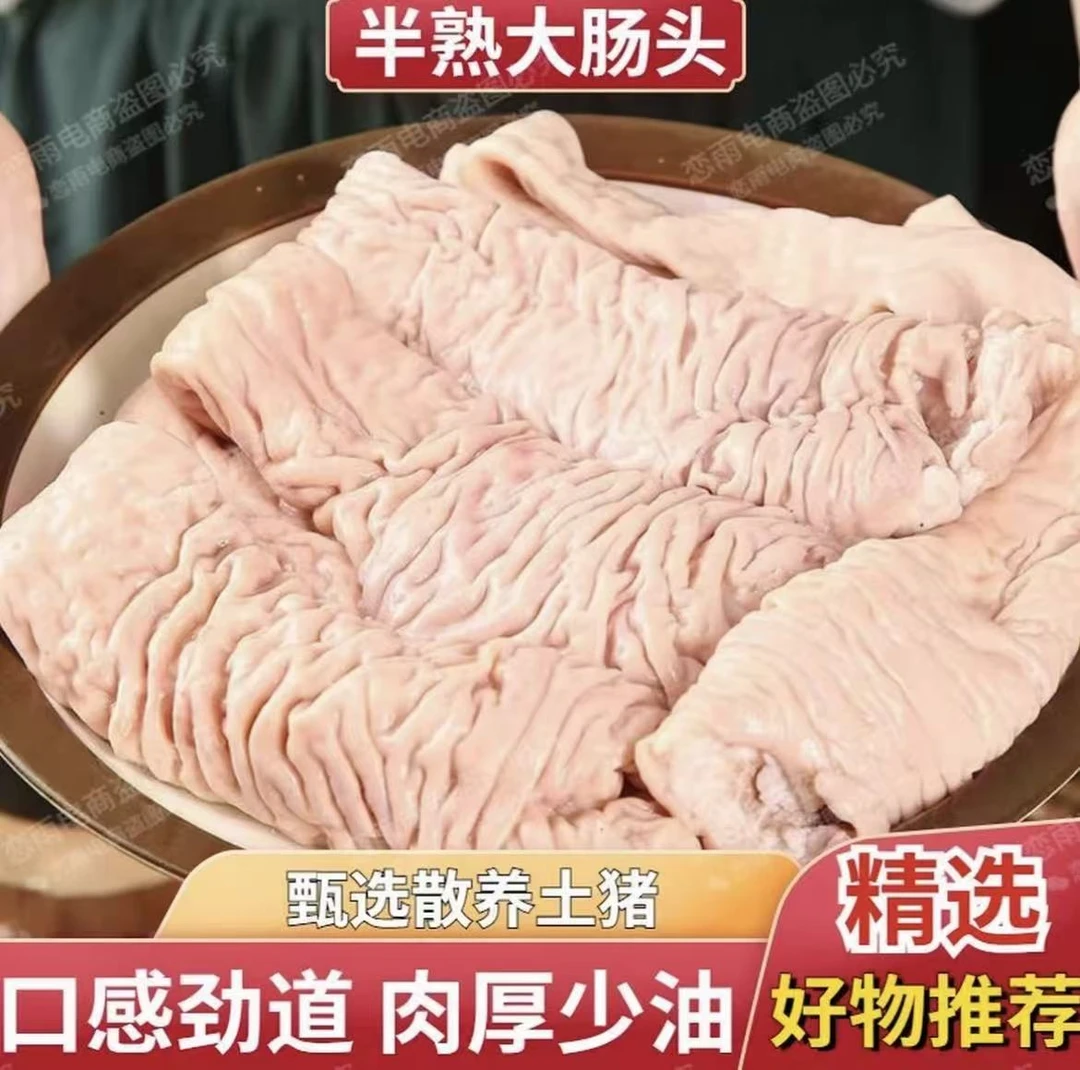 新鲜大肠头散养猪大场头速度锁鲜发货半熟到手足斤【5斤】