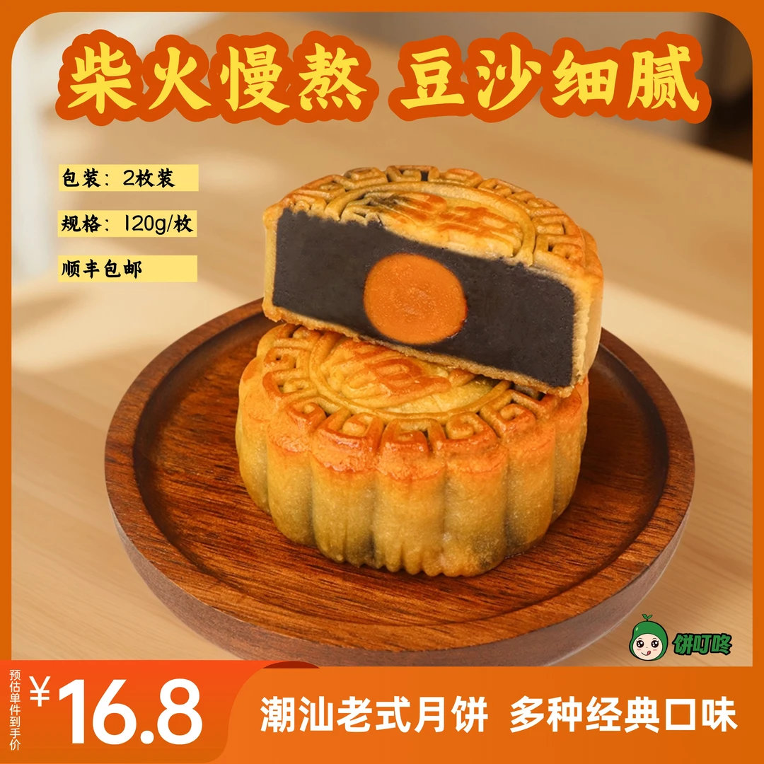 ［潮汕传统手工月饼 2个］潮汕糕点柴火黑豆沙月饼莲蓉咸蛋黄月饼