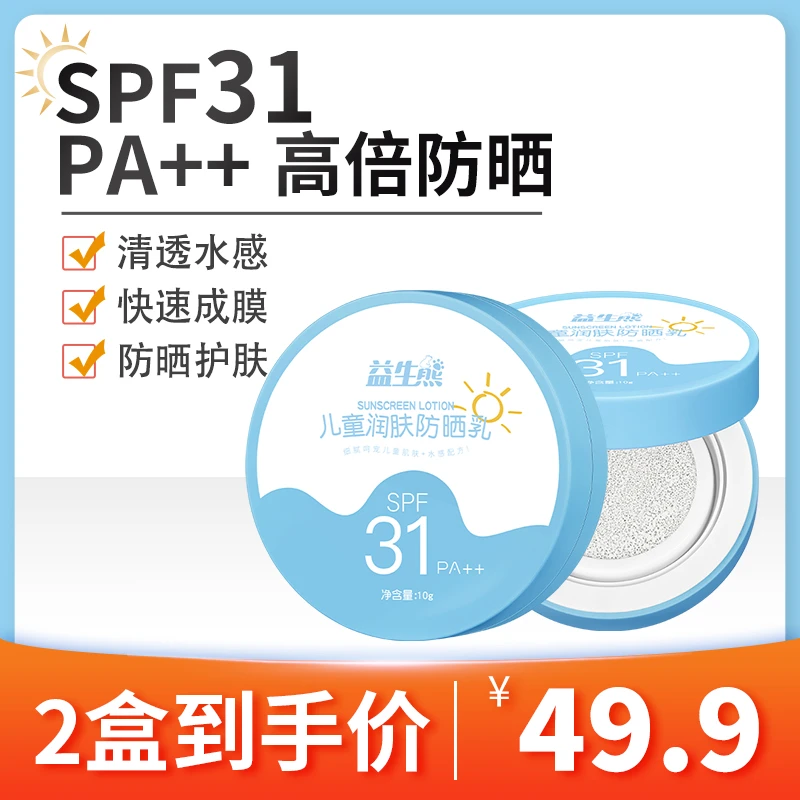 夏季宝宝专用高倍防晒气垫物理防晒霜户外隔离防紫外线润肤防晒乳
