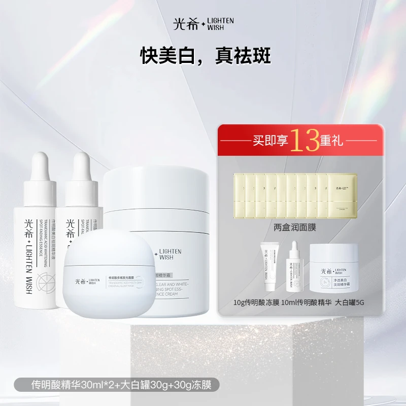 【护肤学院】淡斑美白套组，传明酸提亮肤色保湿套组