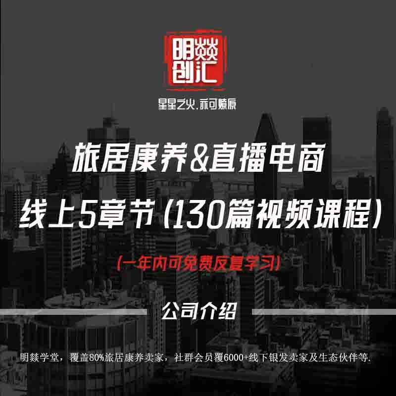 银发创业旅居康养实操课