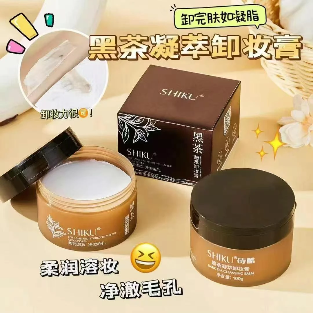 诗酷黑茶凝萃卸妆膏