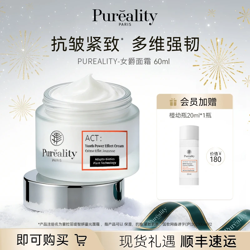 PUREALITY菩拉丽缇女爵面霜阿尔卑斯黄金花保湿抗皱紧致面霜