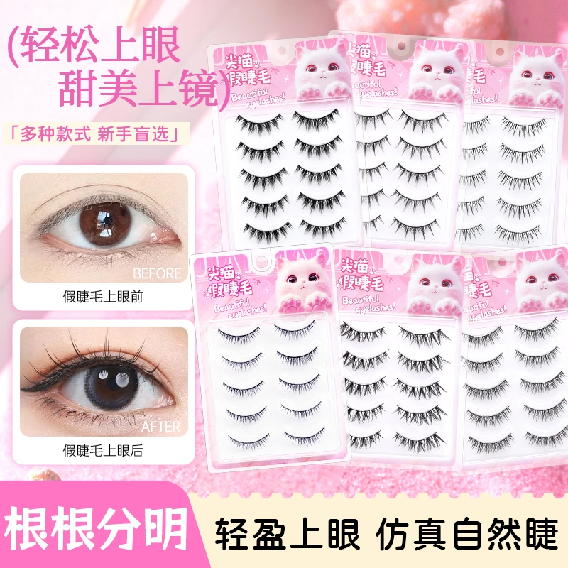 【任选两盒】一片式女团眼睫毛自然新款透明梗黑梗可分段毛流感仿真