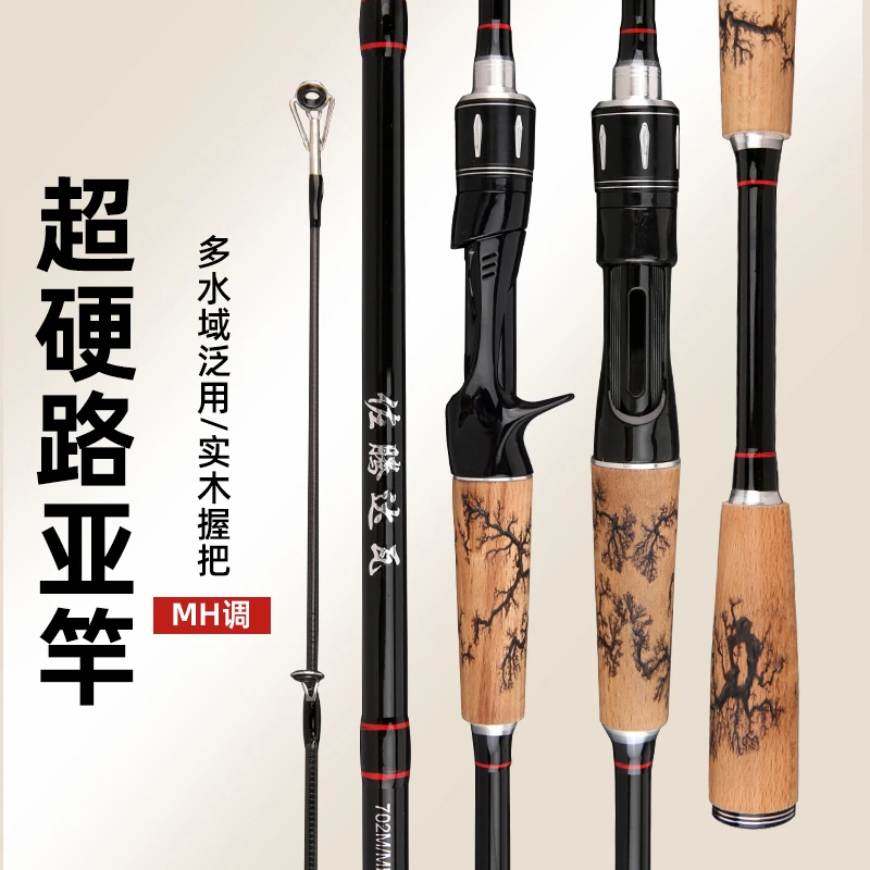 高碳实木把路亚竿mh远投杆快调路亚竿适合鲈鱼鳜鱼套装