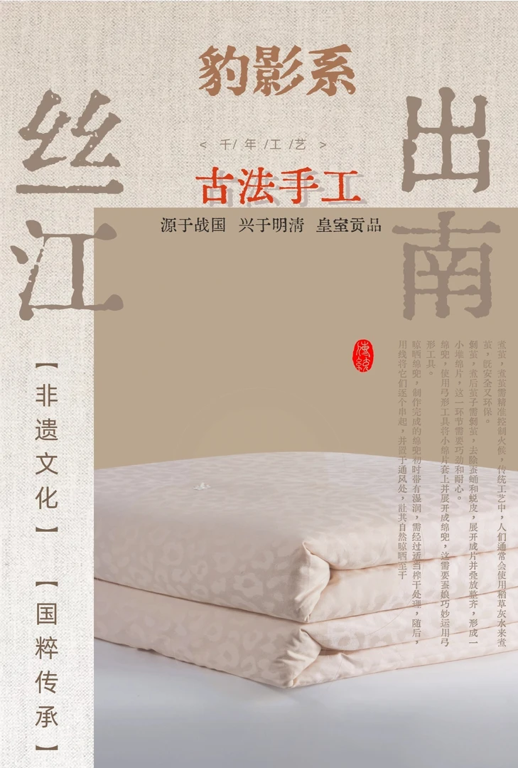 豹影系--桐乡古法手工桑蚕丝被