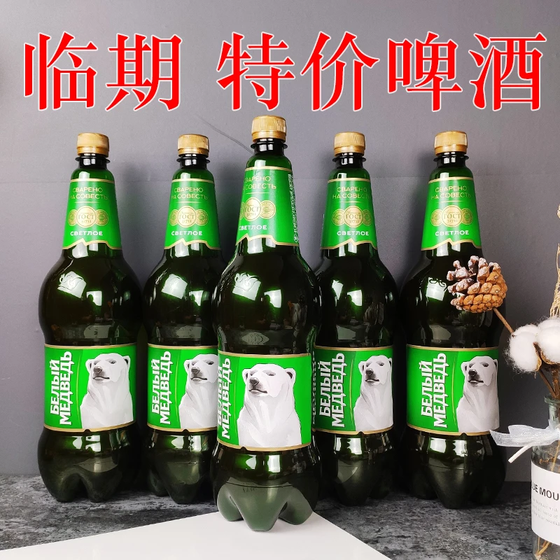 【特价临期啤酒】俄罗斯进口大白熊图案啤酒1.5L大麦黄啤酒精酿啤酒