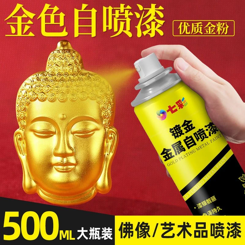 金色自喷漆佛像金粉闪光金箔烫金掉色镀金黄金专用修复防锈油漆