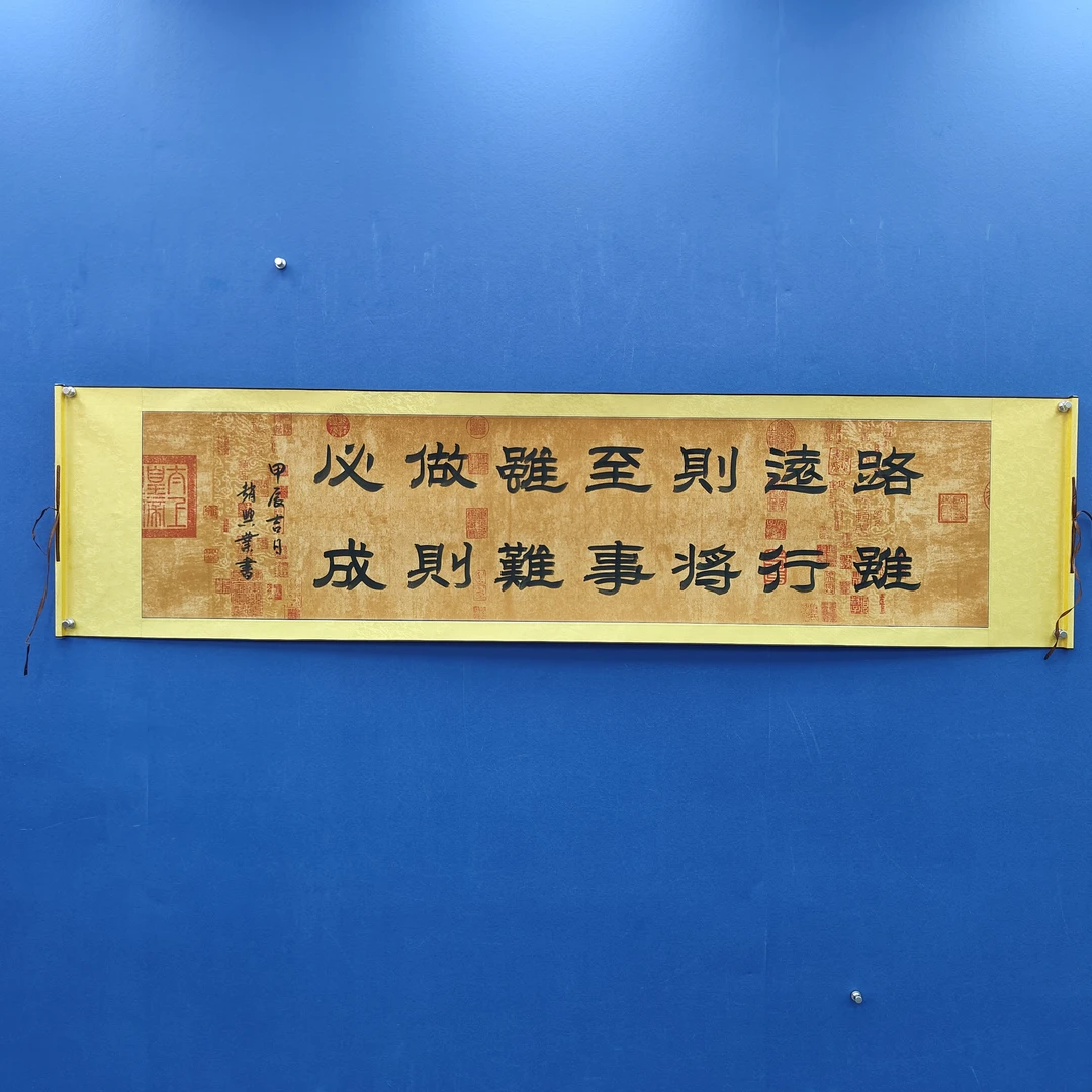 赵兴业《路虽远》六尺对开蜡染 210*50m -天美