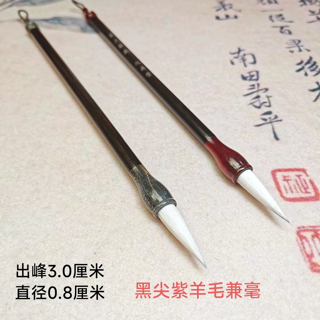 忆荷堂 墨上琴风 黑尖紫羊毫软弹聚峰锐利优质楷书行书作品兼毫