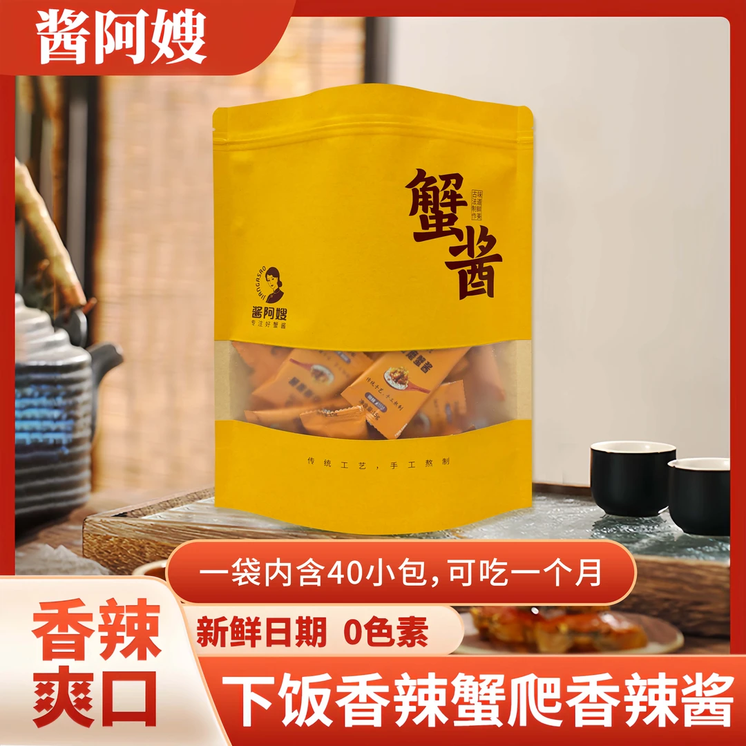 酱阿嫂【芜湖石磨蟹酱】40袋装拌饭拌面下饭神器