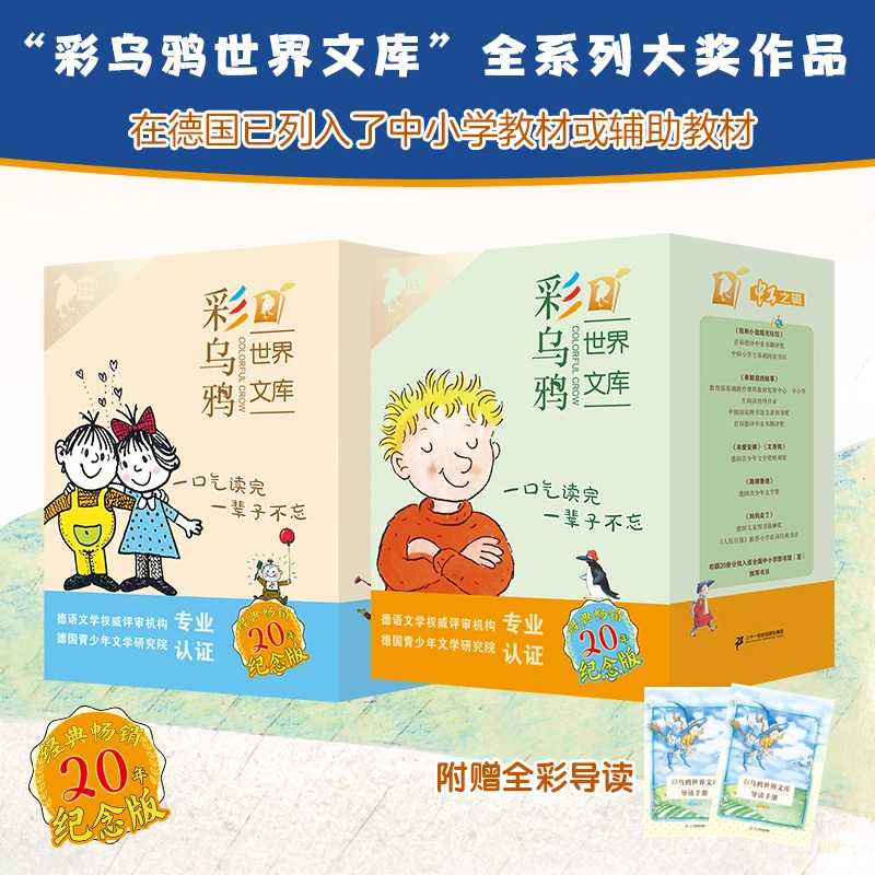 【21世纪】彩乌鸦虹霓系列丛书-升级版
