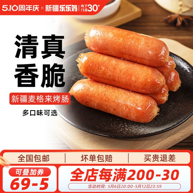 麦格来烤肠清真鸡肉肠脆骨烧烤热狗辣脆香肠香嫩台式肠新疆乐乐妈
