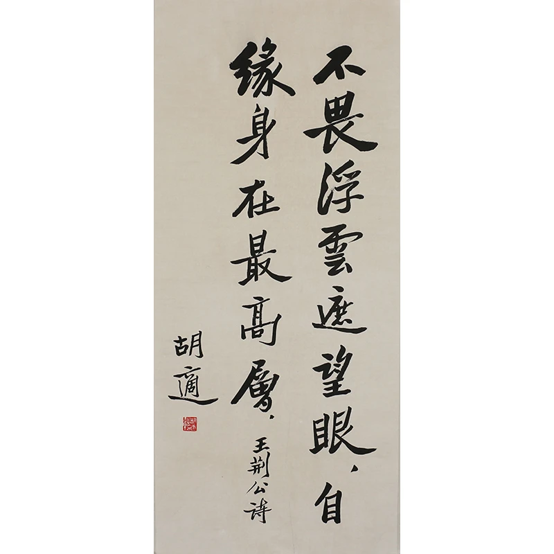 B078 胡适书法软片 93cm×41cm