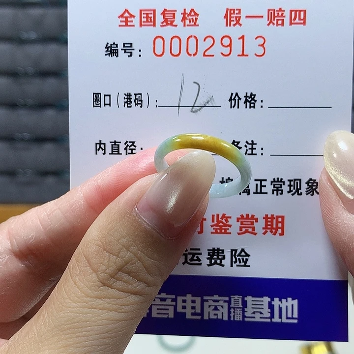 翡翠未镶嵌戒圈2913