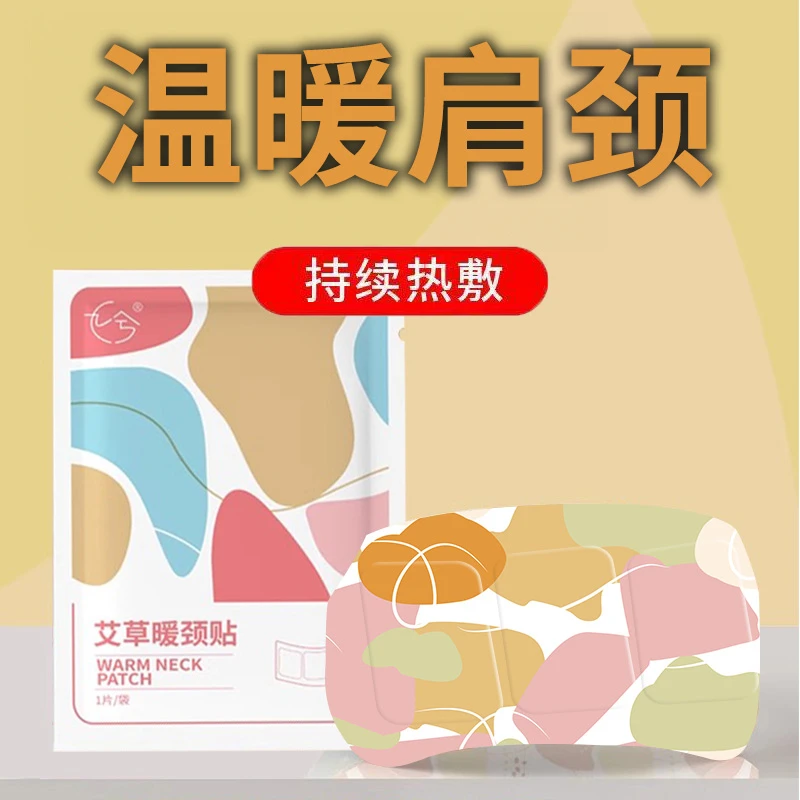 温热舒缓贴温灸艾草艾灸热敷腰椎关节缓解颈椎疲劳多功能暖宝宝贴