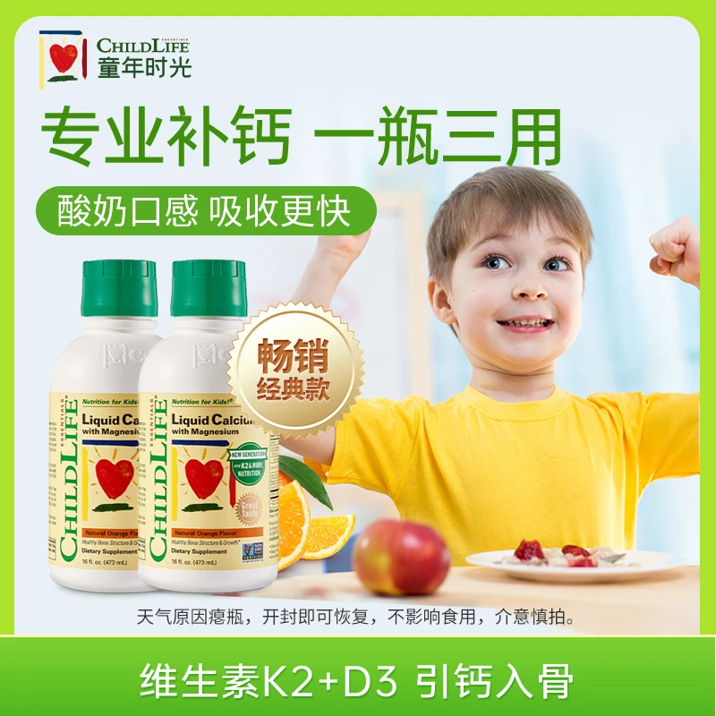 效期至25年5月大白瓶ChildLife童年有机钙婴幼儿钙宝宝液体钙镁锌