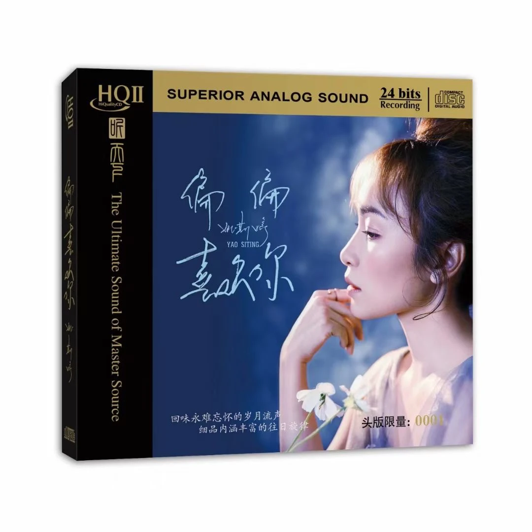 姚斯婷偏偏喜欢你HQIICD原装正版高品质人声发烧碟