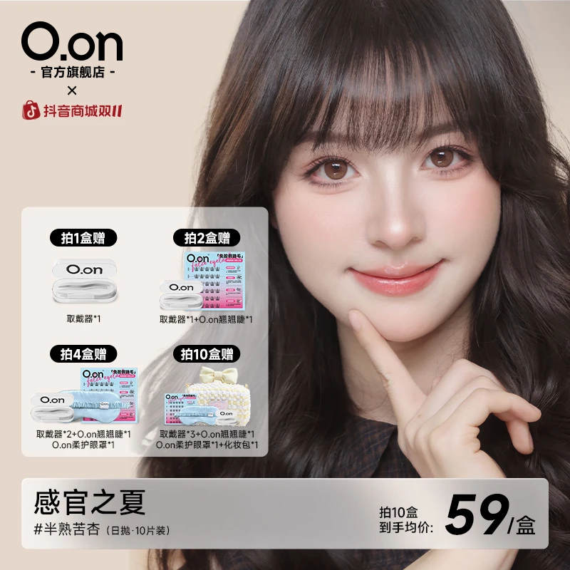 OON半熟苦杏日抛美瞳10片装大直径素颜彩色隐形眼镜琥珀色美瞳
