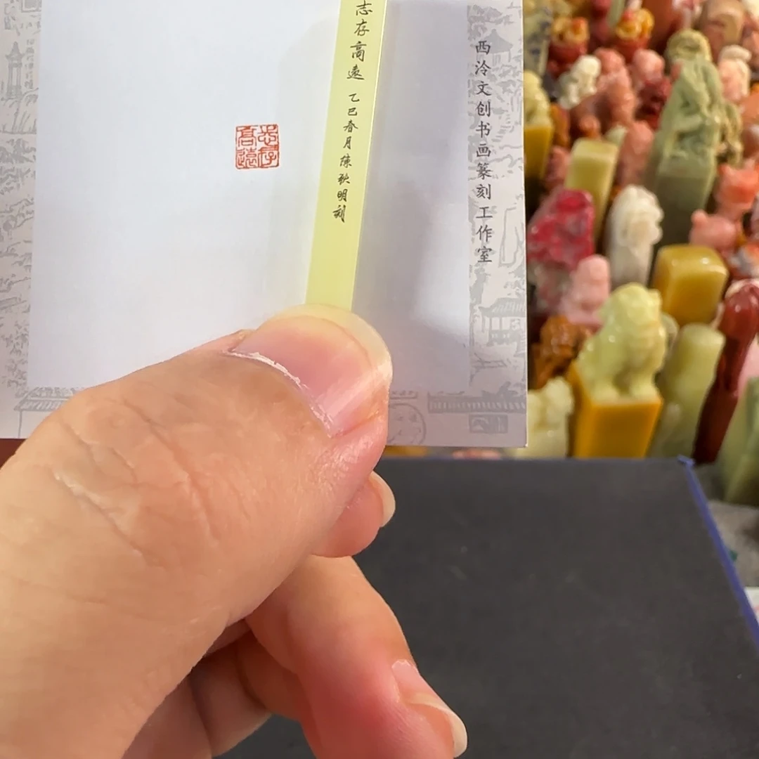 昌化石印石陈狄明 编号编号