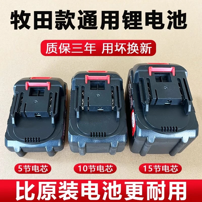 牧田款锂电池大容量21v锂电池电扳手电链锯洗车机电锤角磨机通用