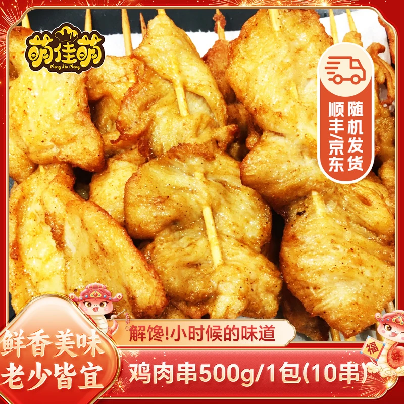 【京东送货上门】里脊肉烧烤食材空气炸锅半成品500g串串香鸡肉串