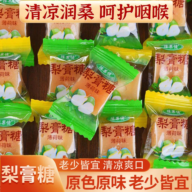 陈果佬 正宗梨膏糖润喉糖清润无痰独立包装梨膏糖薄荷味硬糖