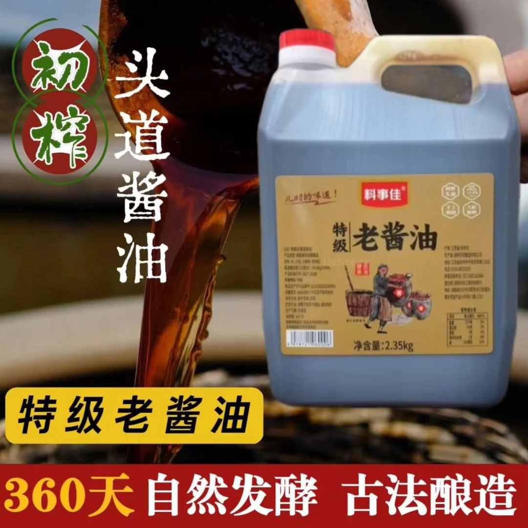 料事佳特级古法酿造老酱油炒菜红烧凉拌味道好