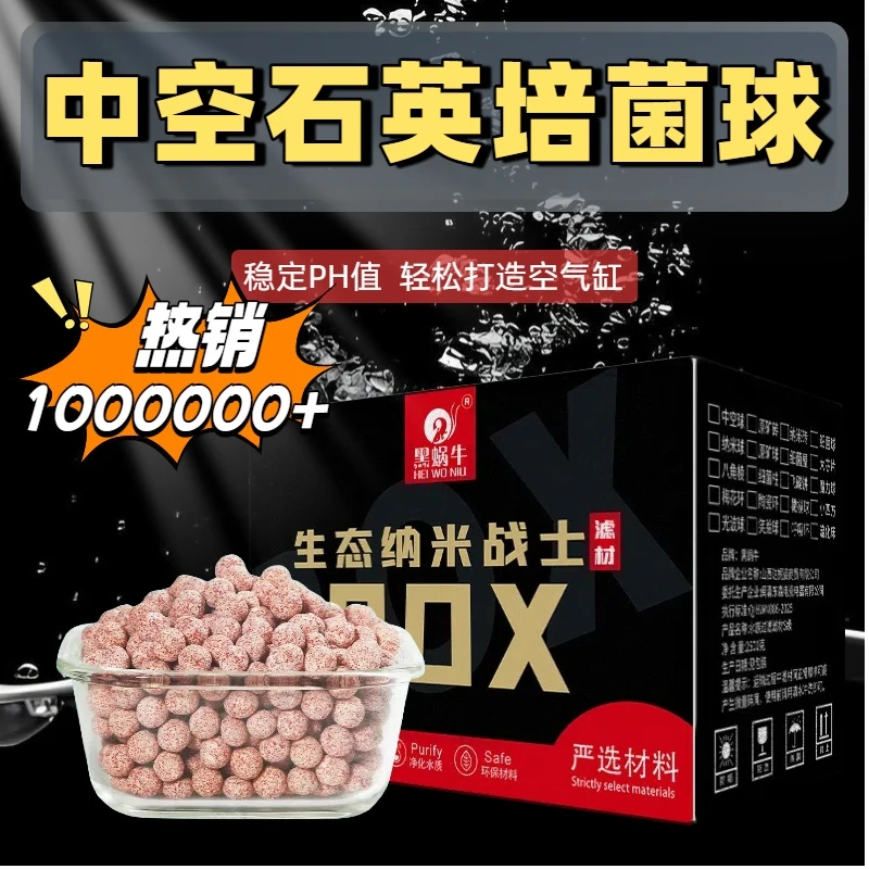 黑蜗牛中空石英球细菌球鱼缸过滤材料滴流盒顶滤底滤滤材培菌球体