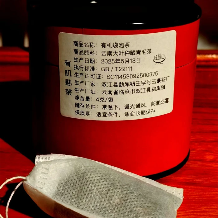 2025年有机袋泡茶蜜香陈香蔗糖香醇香饱满