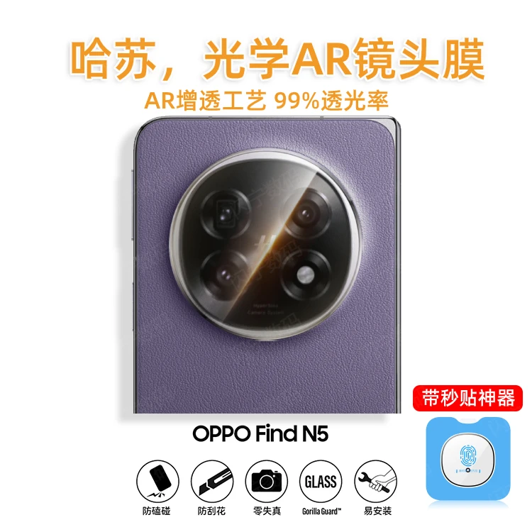 适用于OPPOFindN5镜头膜折叠屏findn5全屏保护高清定位神器摄像头