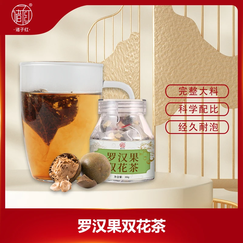 诸子红  罗汉果双花茶3g*10包  30g/罐