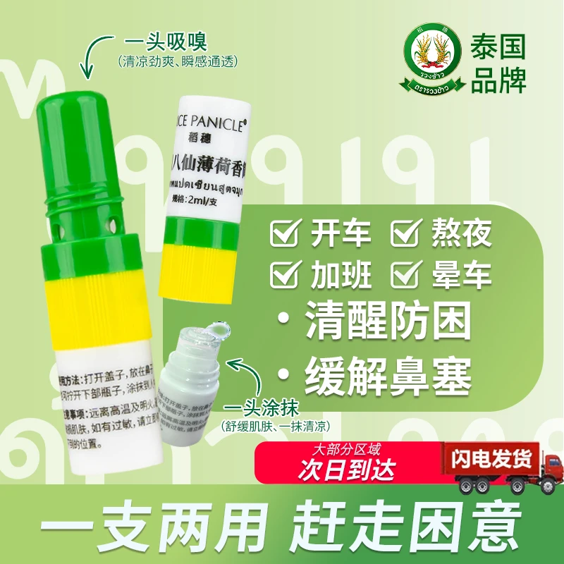 稻穗泰国八仙筒鼻通棒防犯困熬夜草本清凉提神醒脑鼻吸棒男女通用