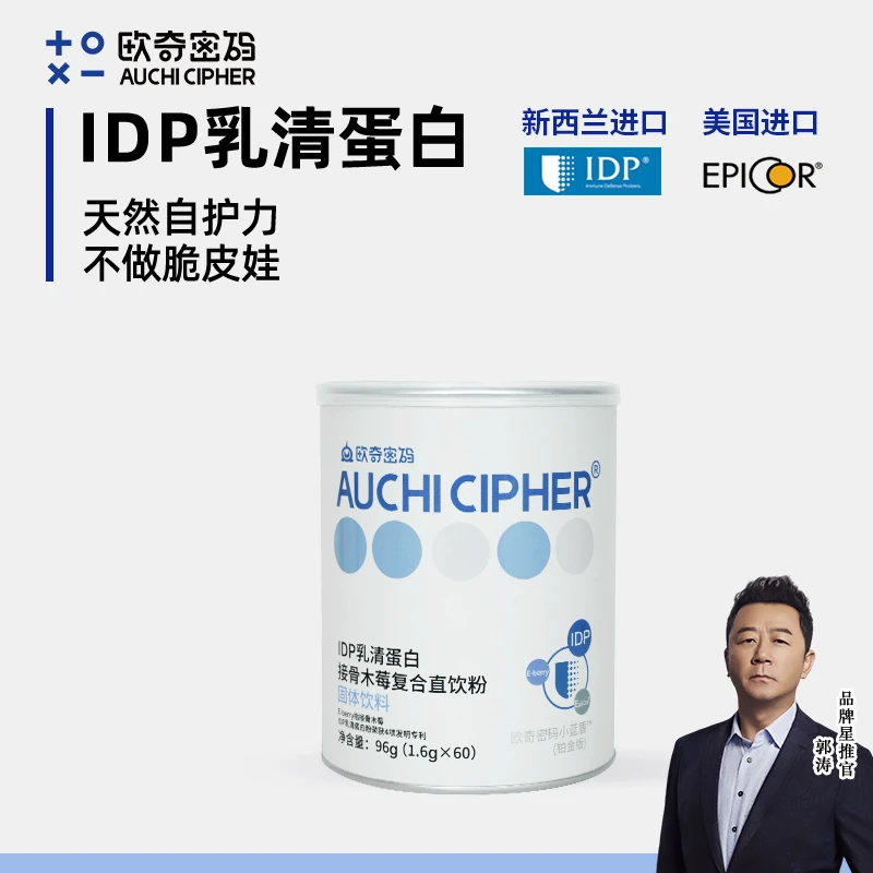 【央妈&郭涛推荐】欧奇密码升级版IDP+Epicor+接骨木莓铂金版小蓝盾