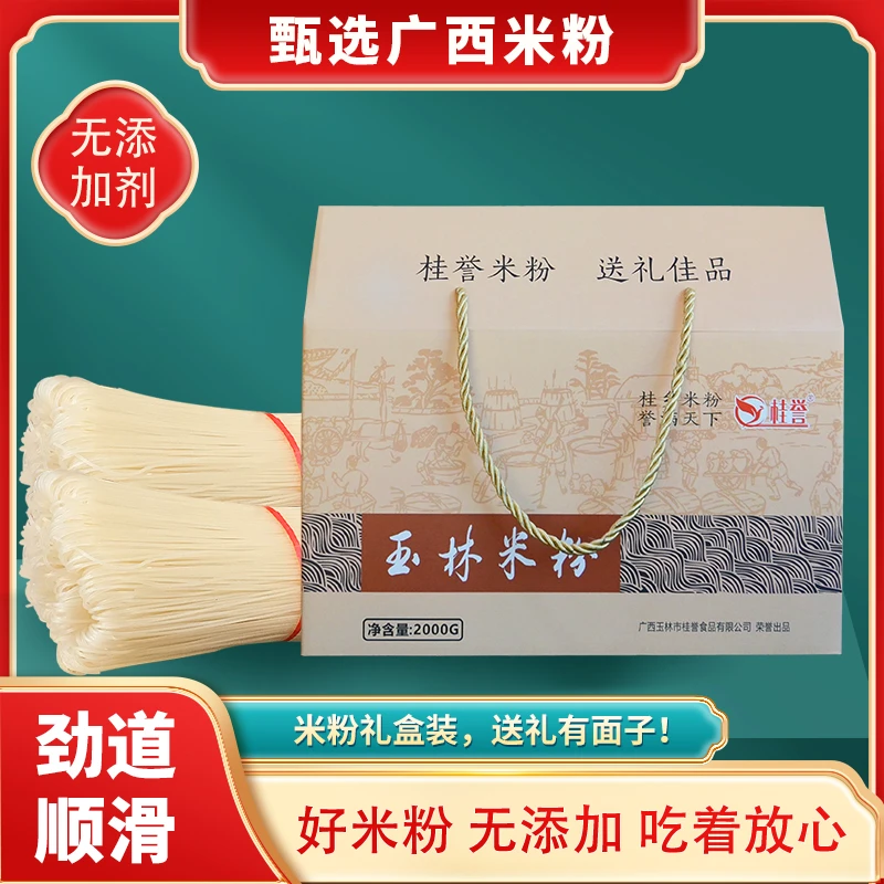 【礼盒】广西米粉礼盒零添加鲜香生料粉拌粉牛腩粉特色特产米粉包邮