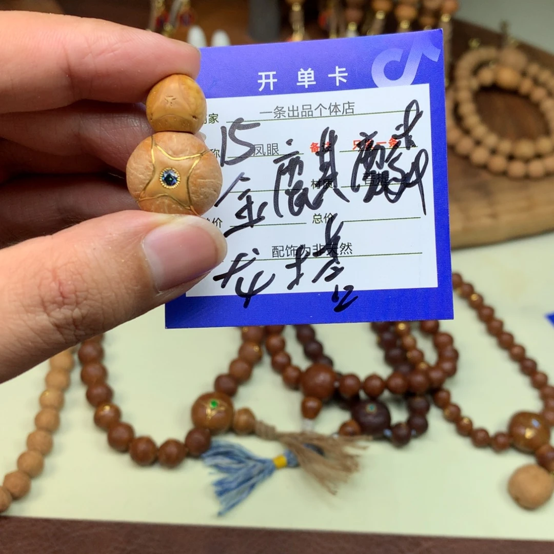 凤眼菩提手串木*15号链接